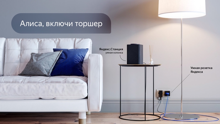 Яндекс запустил платформу умного дома