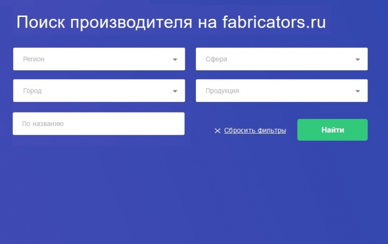 «Фабрикаторс.ру» — каталог производителей и товаров