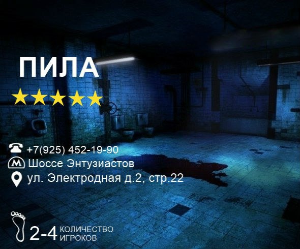 Реальные квесты в Москве
